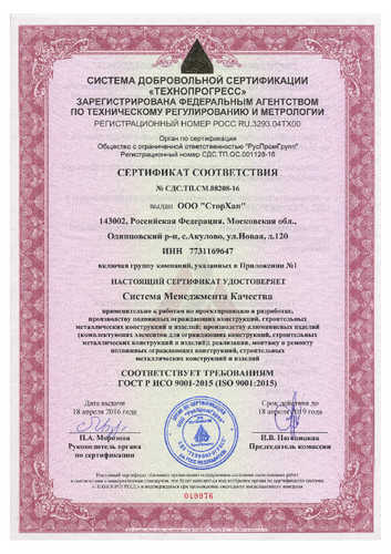 Сертификат системы менеджмента качества